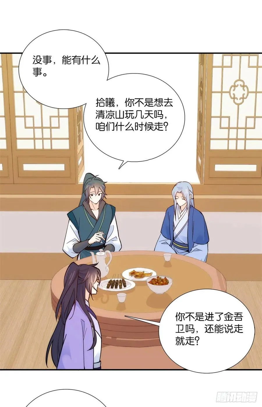 第103话 拾曦很在意黎姑娘？ 第2页