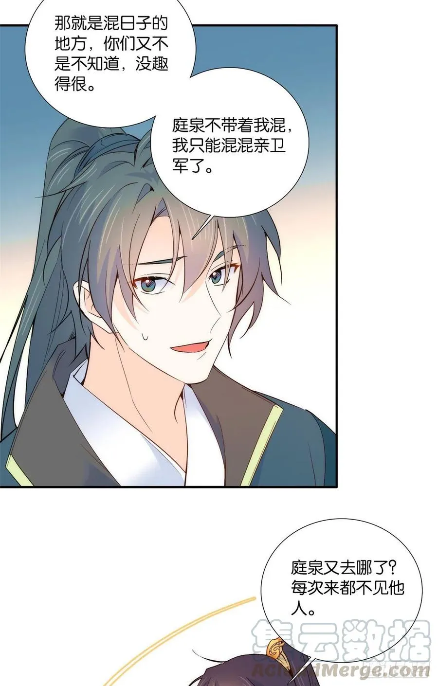 第103话 拾曦很在意黎姑娘？ 第3页