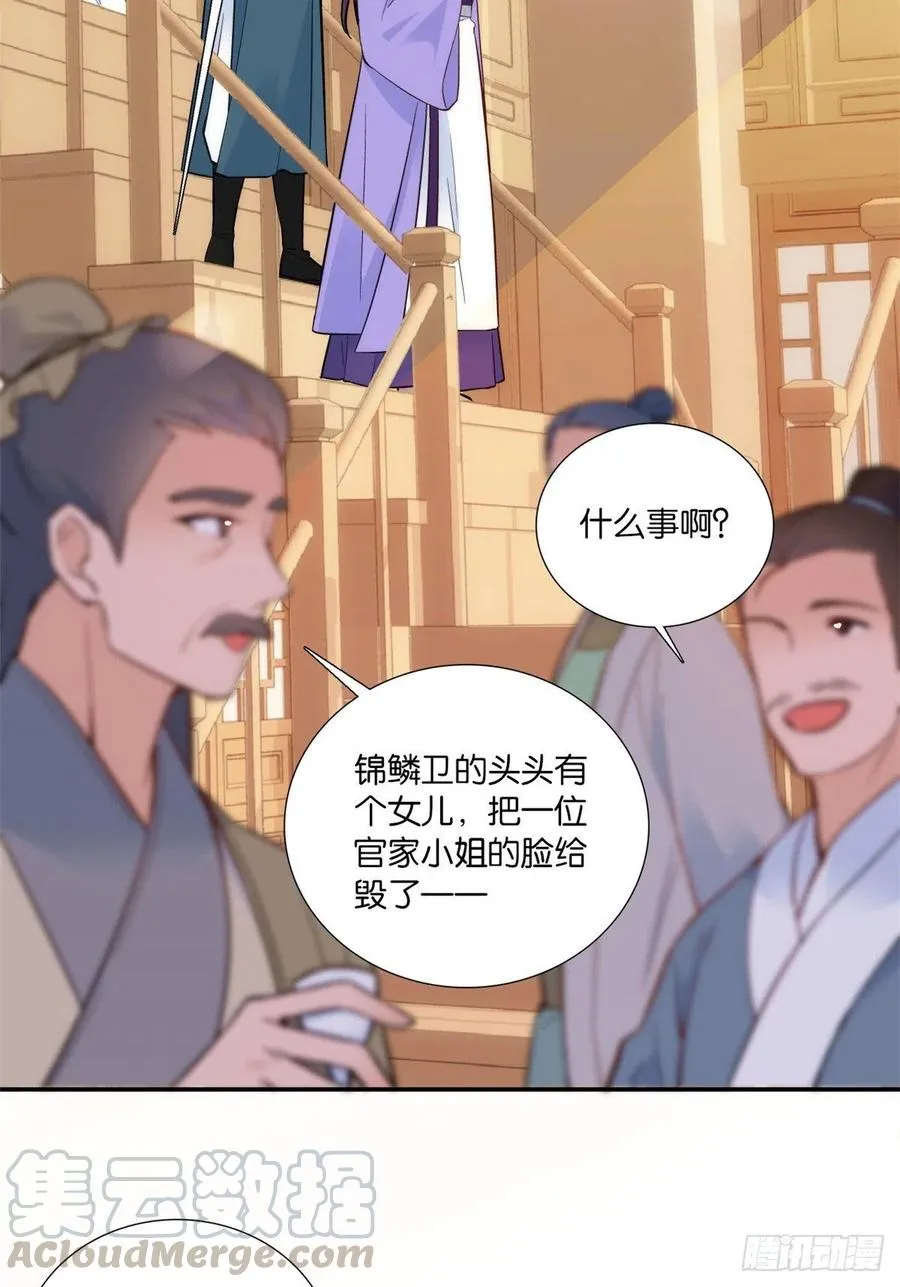 第103话 拾曦很在意黎姑娘？ 第5页