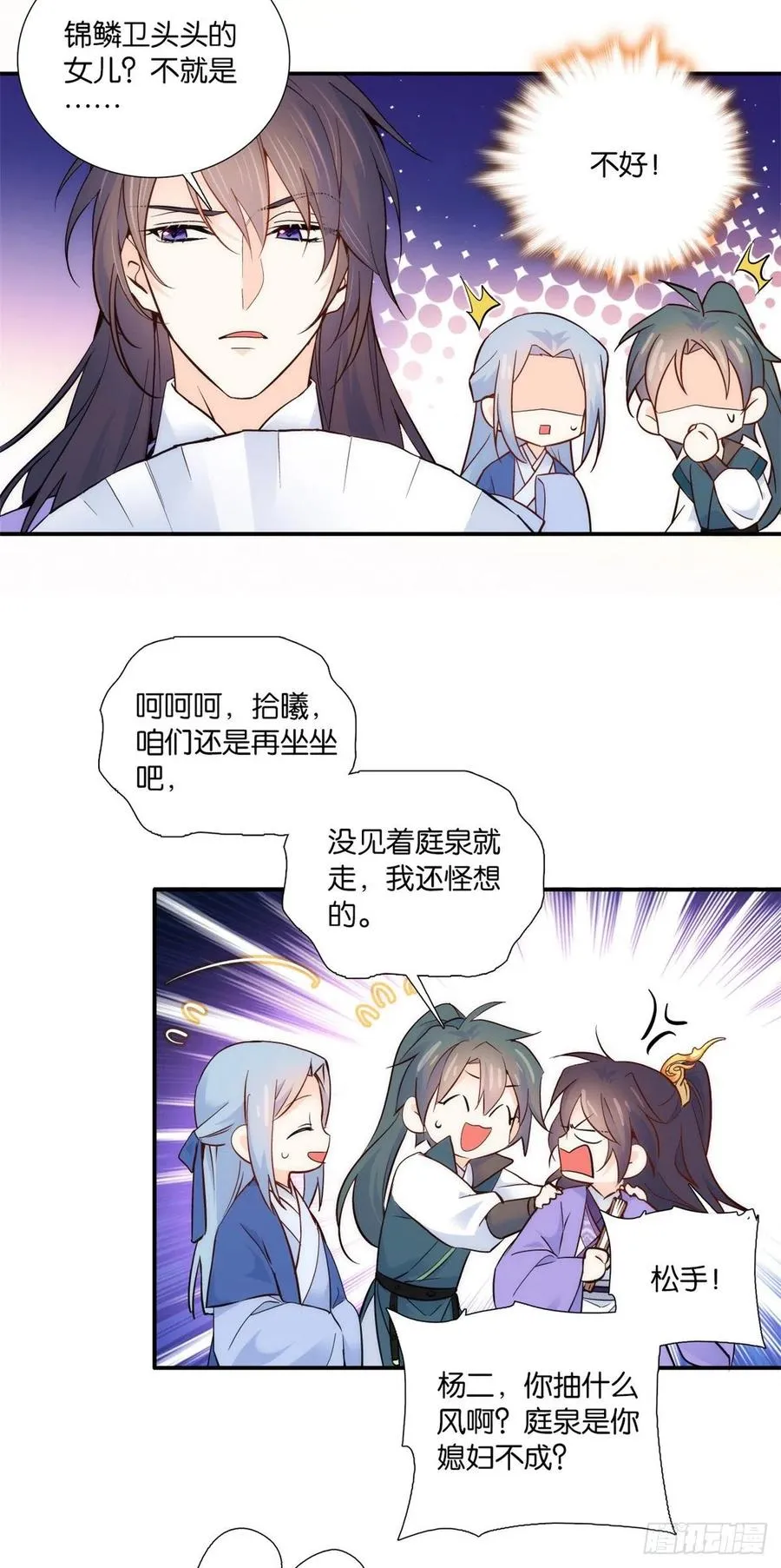 第103话 拾曦很在意黎姑娘？ 第6页