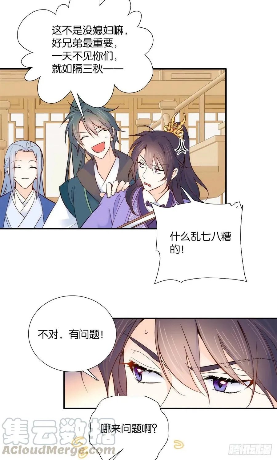 第103话 拾曦很在意黎姑娘？ 第7页