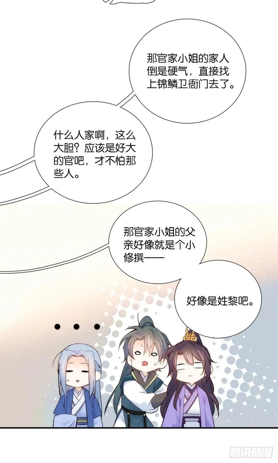 第103话 拾曦很在意黎姑娘？ 第8页
