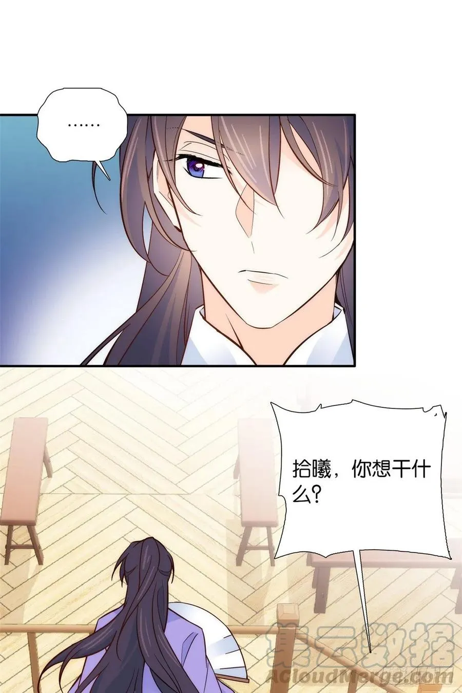 第103话 拾曦很在意黎姑娘？ 第9页