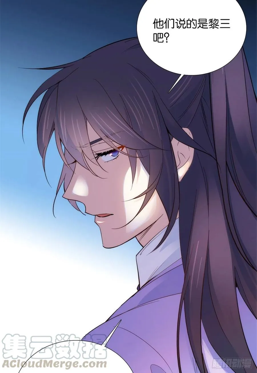 第103话 拾曦很在意黎姑娘？ 第11页