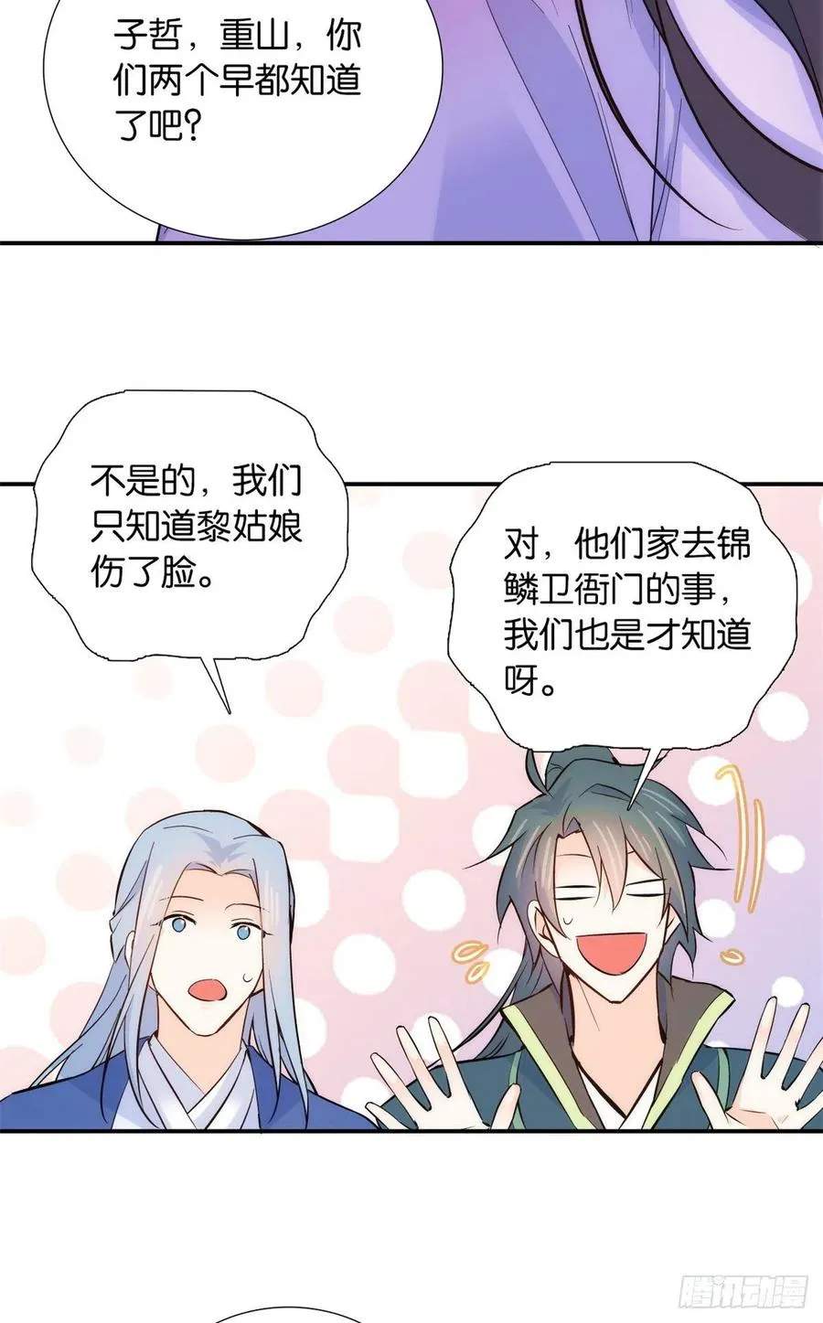 第103话 拾曦很在意黎姑娘？ 第12页