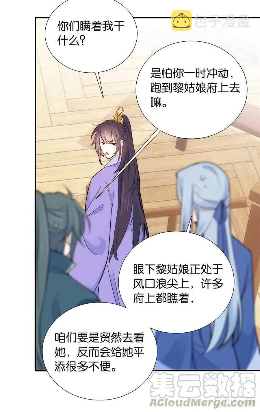 第103话 拾曦很在意黎姑娘？ 第13页