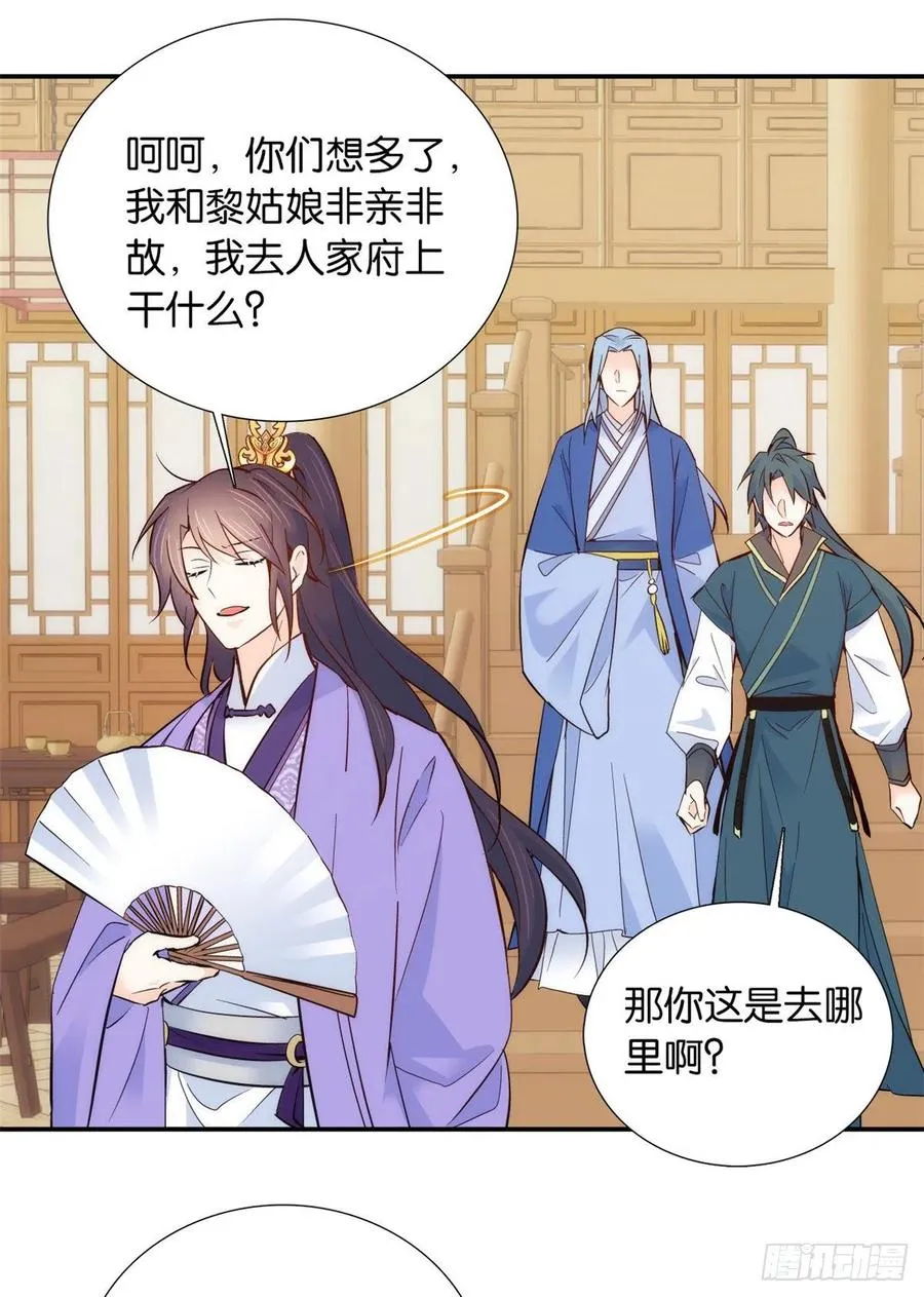 第103话 拾曦很在意黎姑娘？ 第14页