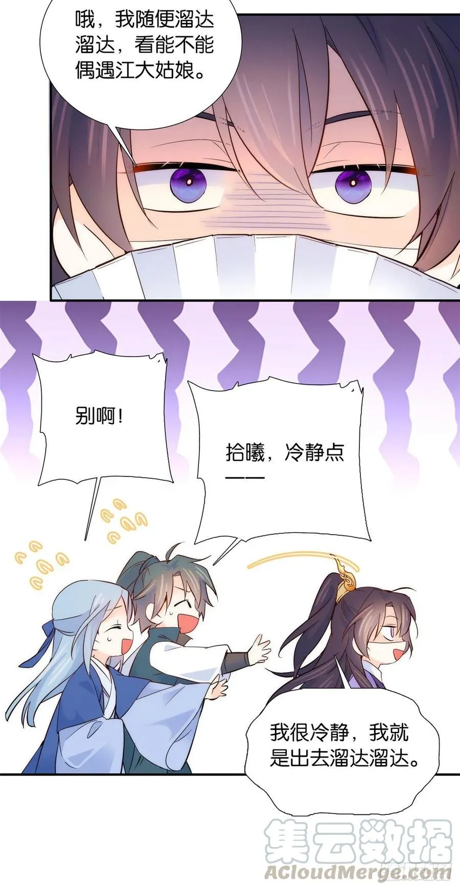 第103话 拾曦很在意黎姑娘？ 第15页