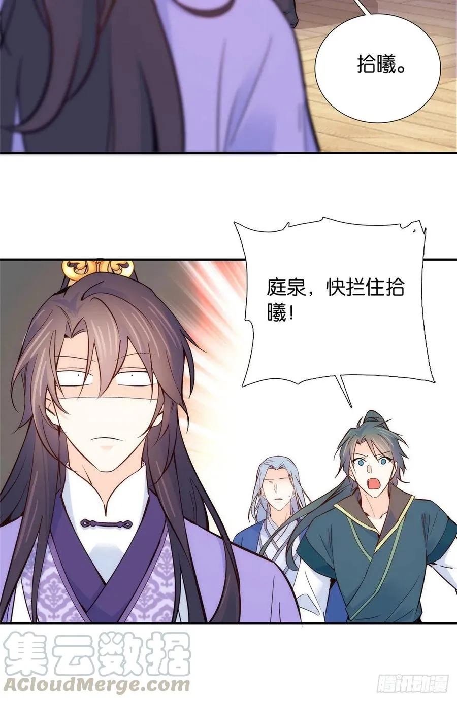 第103话 拾曦很在意黎姑娘？ 第17页