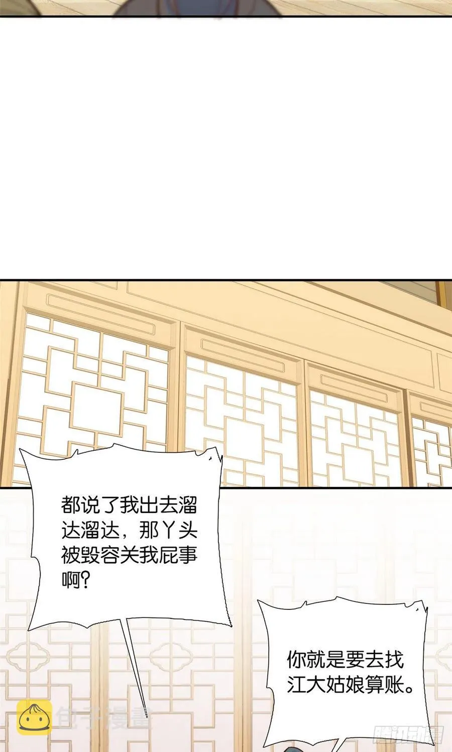 第103话 拾曦很在意黎姑娘？ 第20页