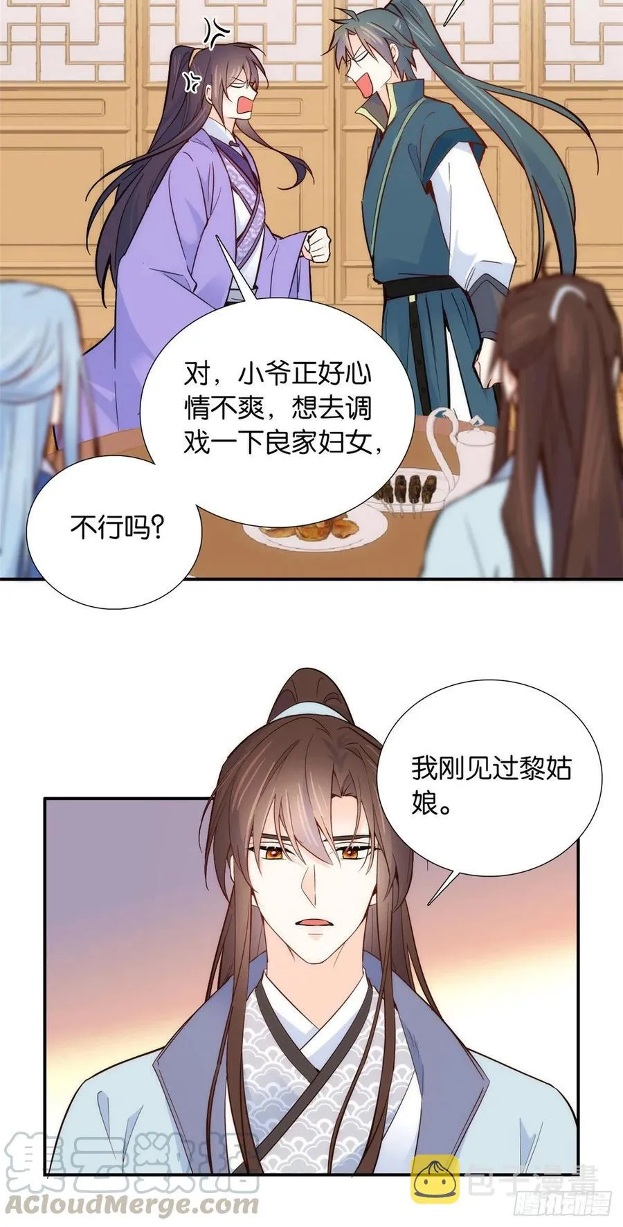 第103话 拾曦很在意黎姑娘？ 第21页