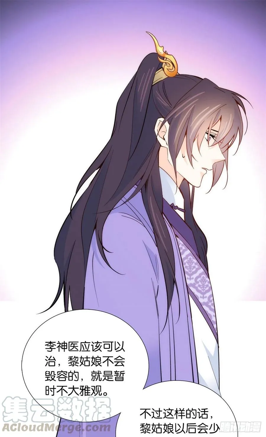 第103话 拾曦很在意黎姑娘？ 第23页