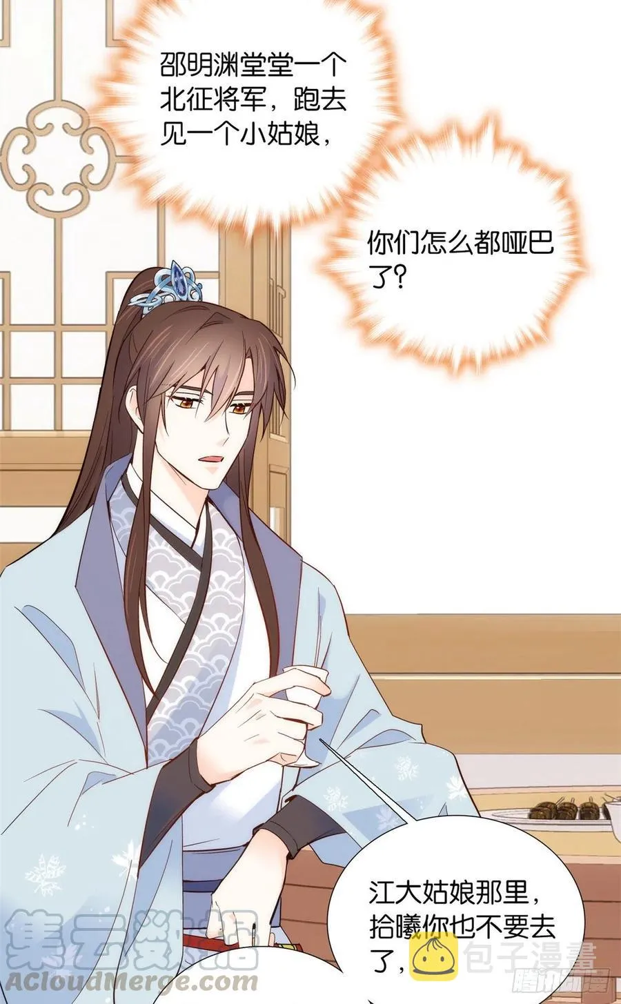 第103话 拾曦很在意黎姑娘？ 第25页