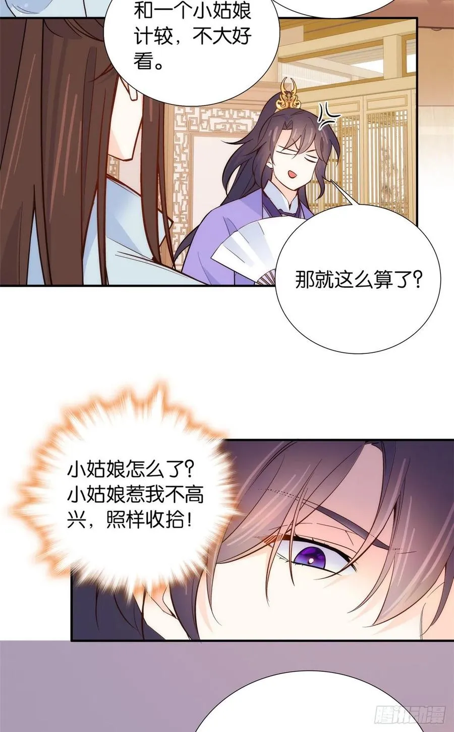 第103话 拾曦很在意黎姑娘？ 第26页