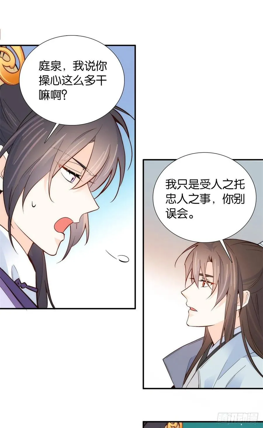 第103话 拾曦很在意黎姑娘？ 第30页