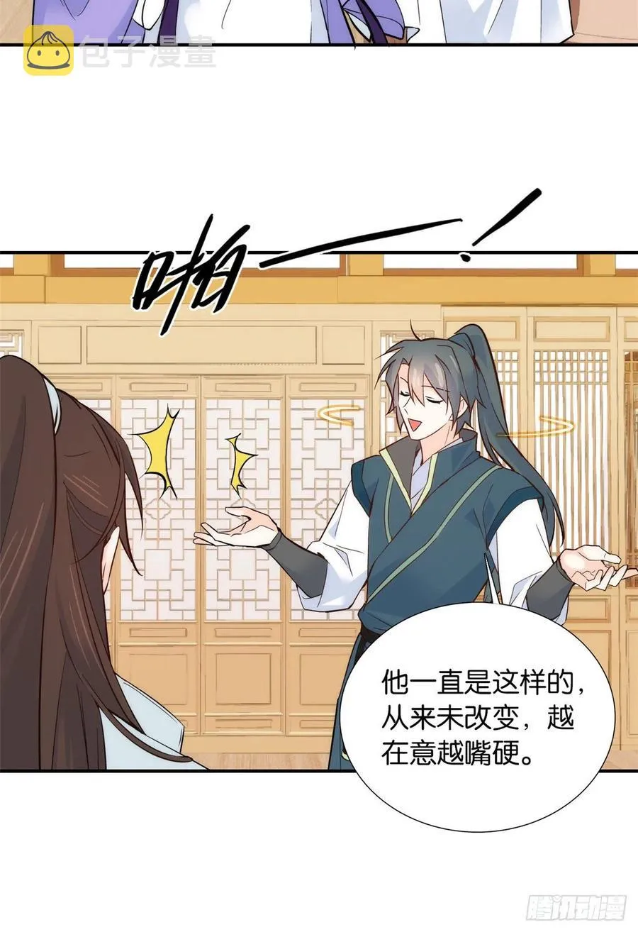 第103话 拾曦很在意黎姑娘？ 第32页
