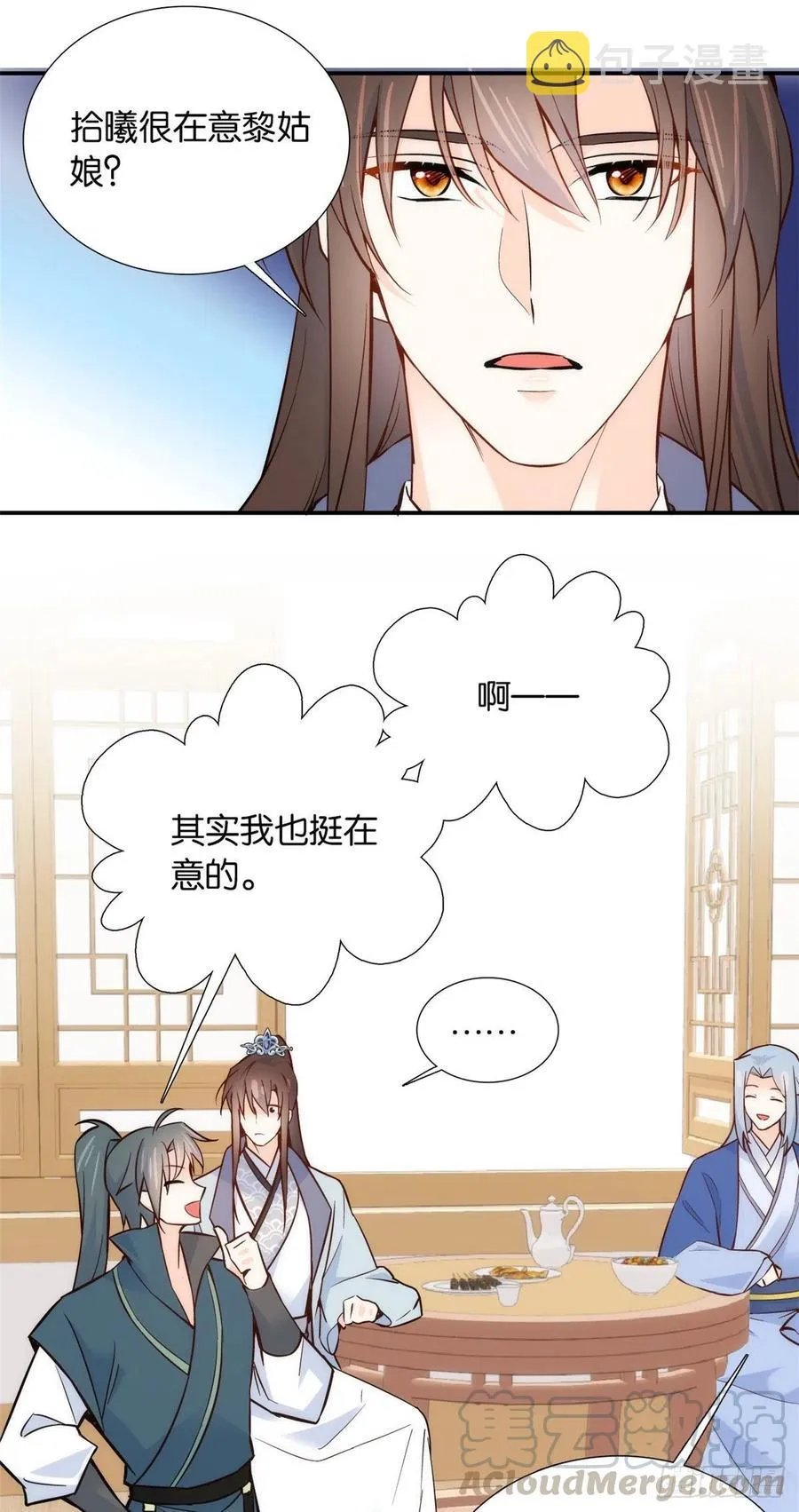 第103话 拾曦很在意黎姑娘？ 第33页