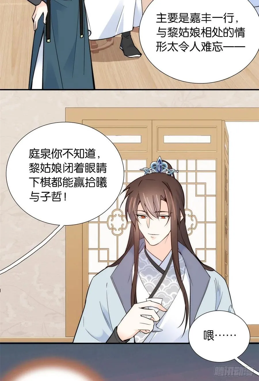 第103话 拾曦很在意黎姑娘？ 第34页