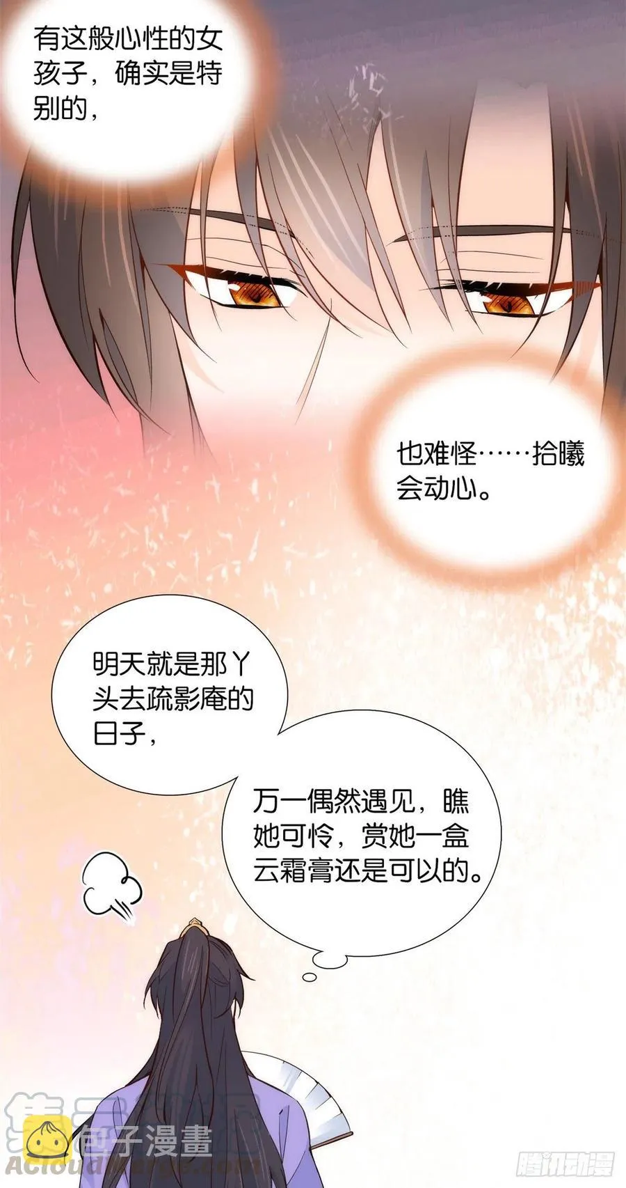 第103话 拾曦很在意黎姑娘？ 第35页