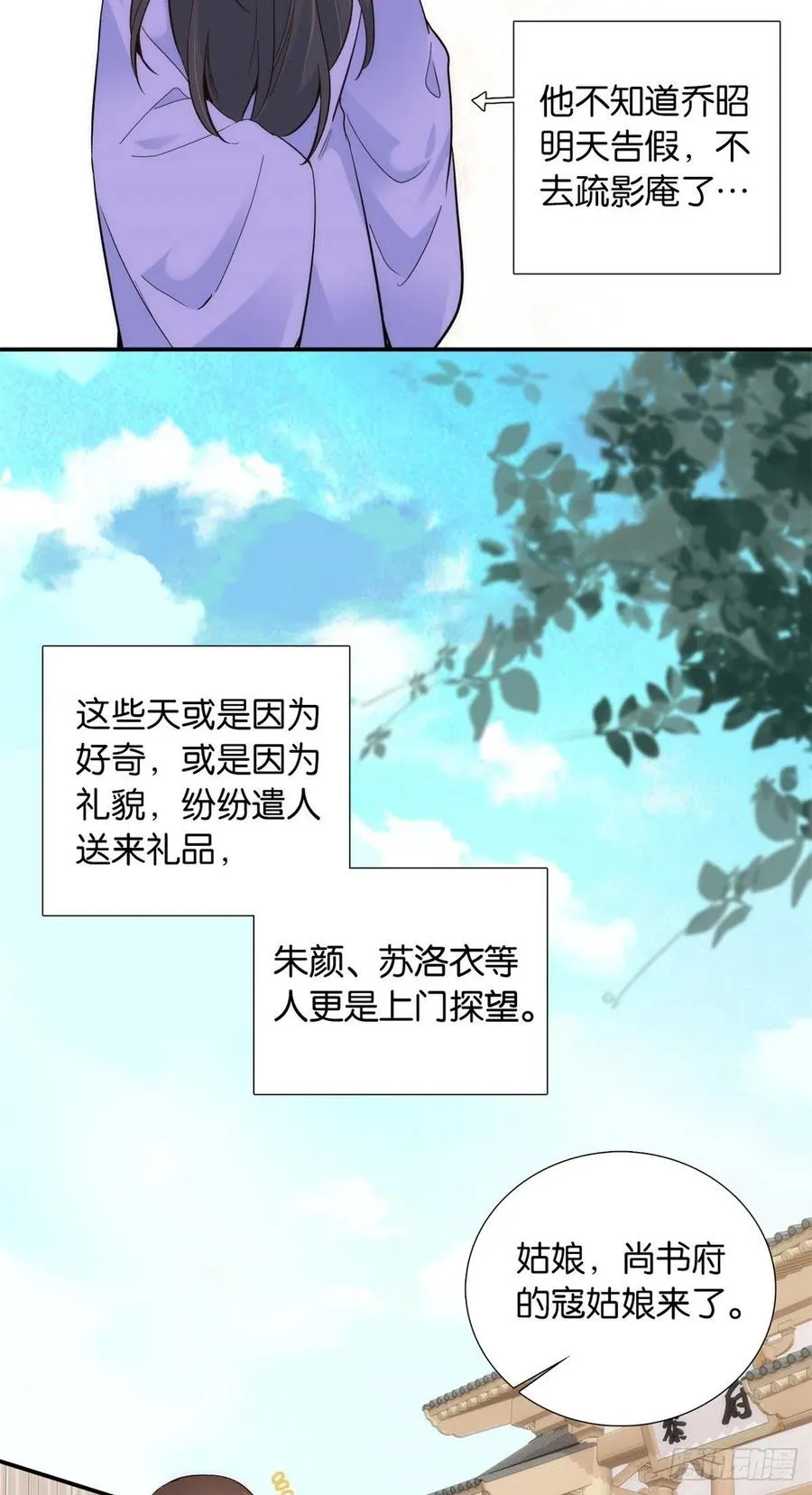 第103话 拾曦很在意黎姑娘？ 第36页