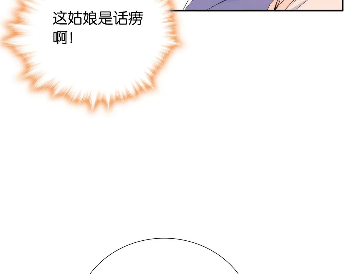 105 别以为我看不出你是男人 第14页