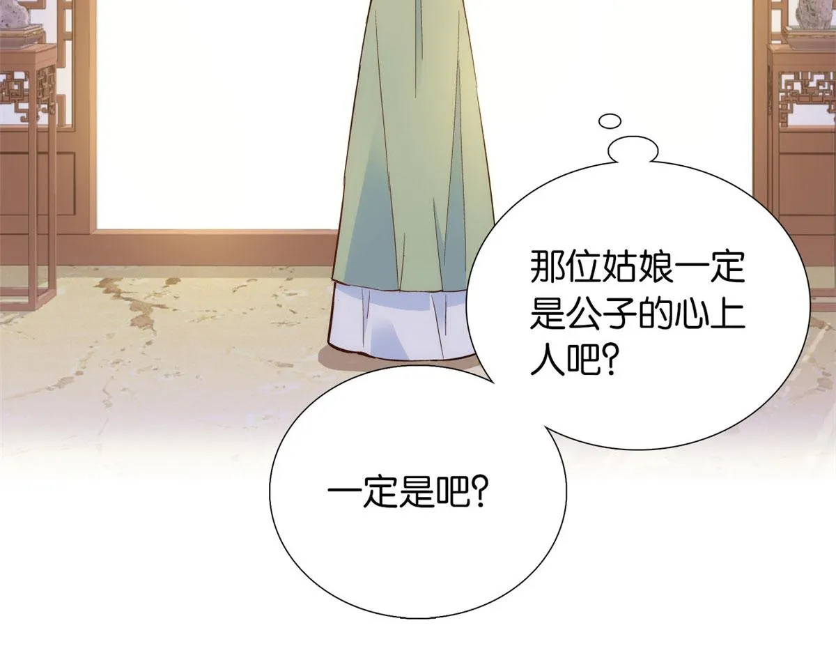 105 别以为我看不出你是男人 第20页