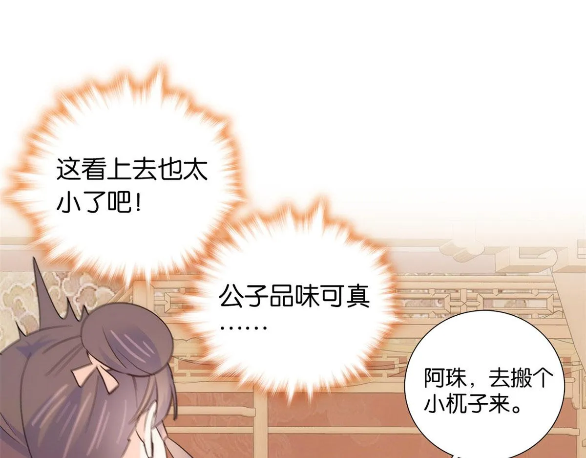 105 别以为我看不出你是男人 第24页