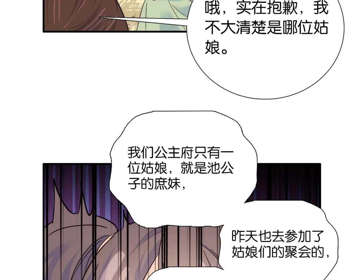 105 别以为我看不出你是男人 第32页