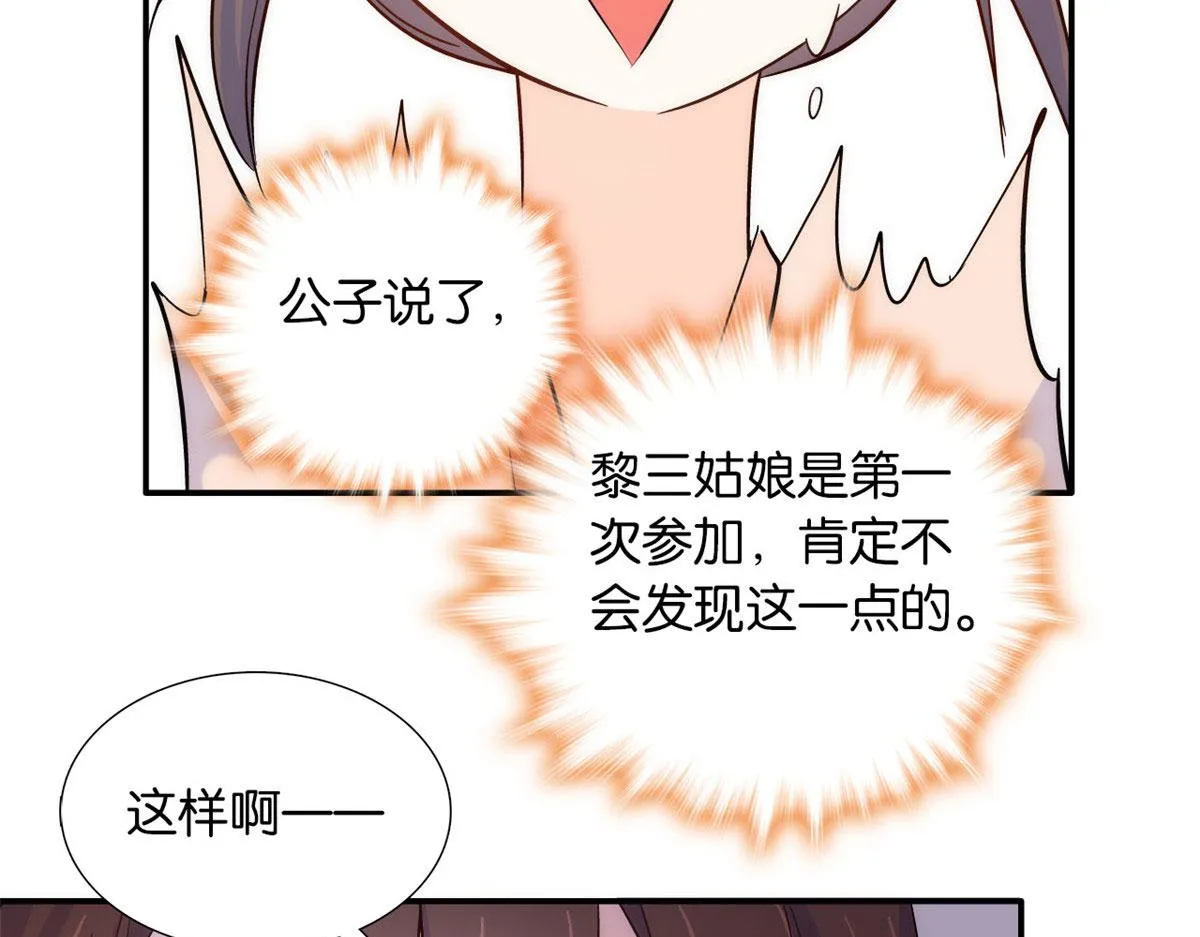 105 别以为我看不出你是男人 第34页