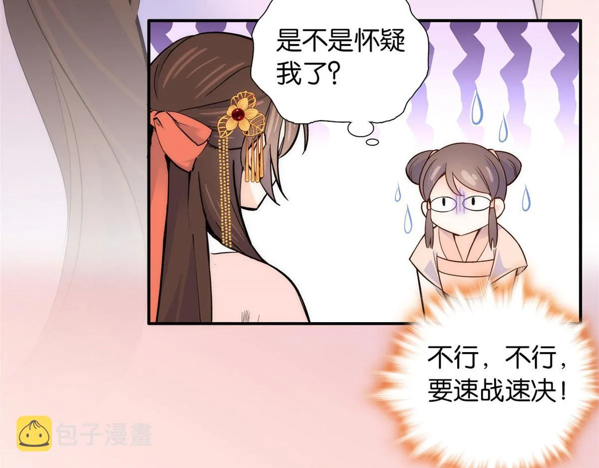 105 别以为我看不出你是男人 第40页