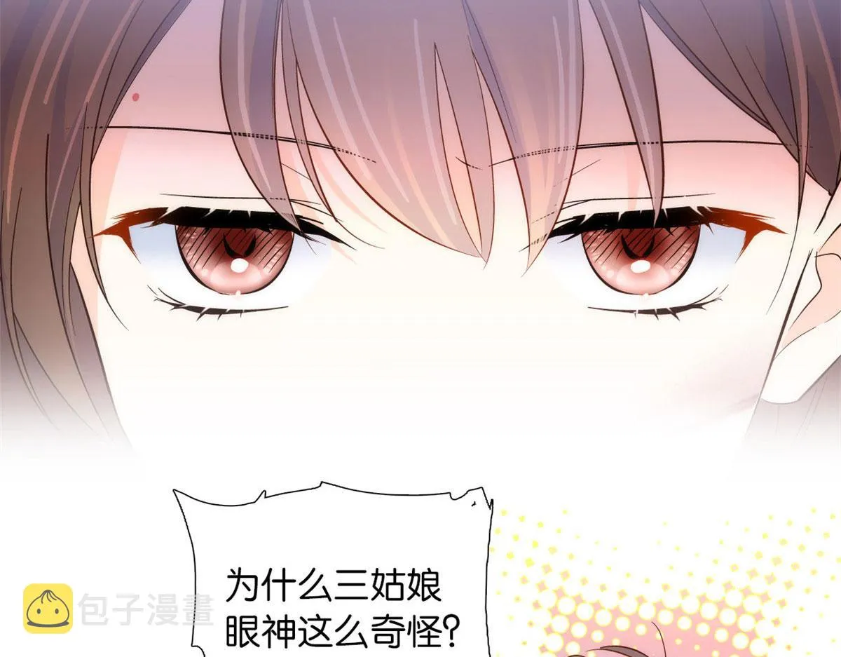 105 别以为我看不出你是男人 第46页