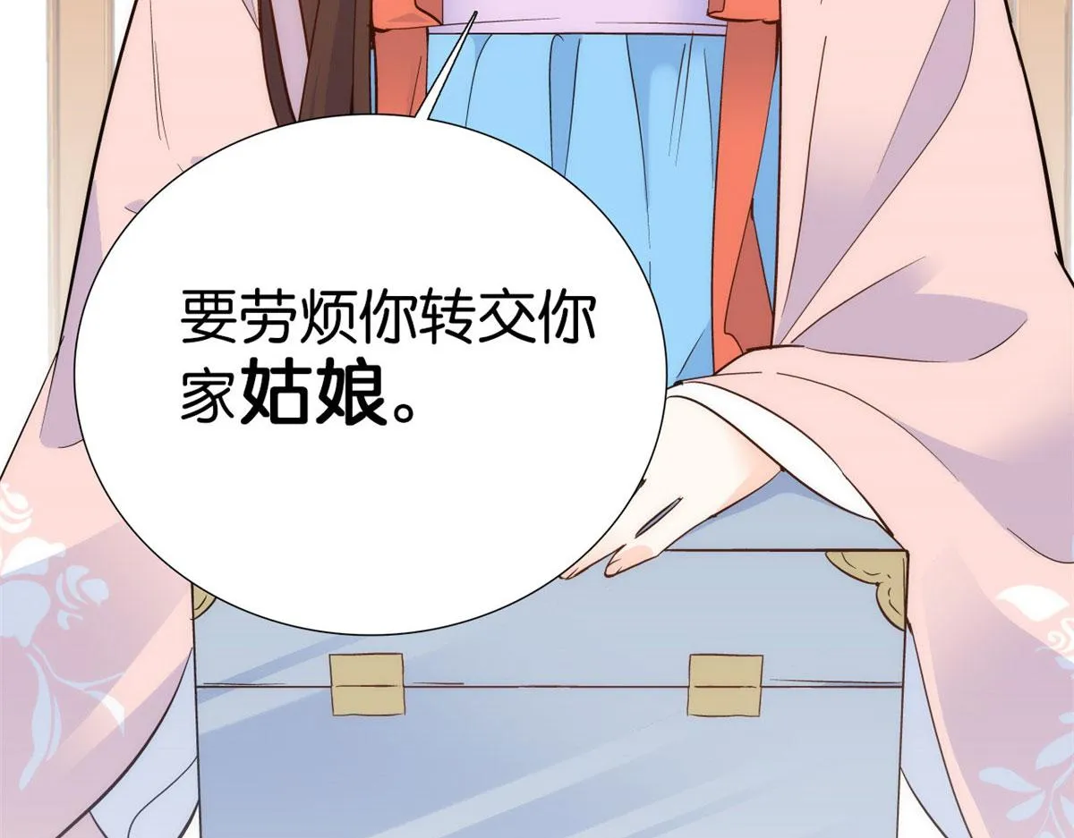 105 别以为我看不出你是男人 第54页