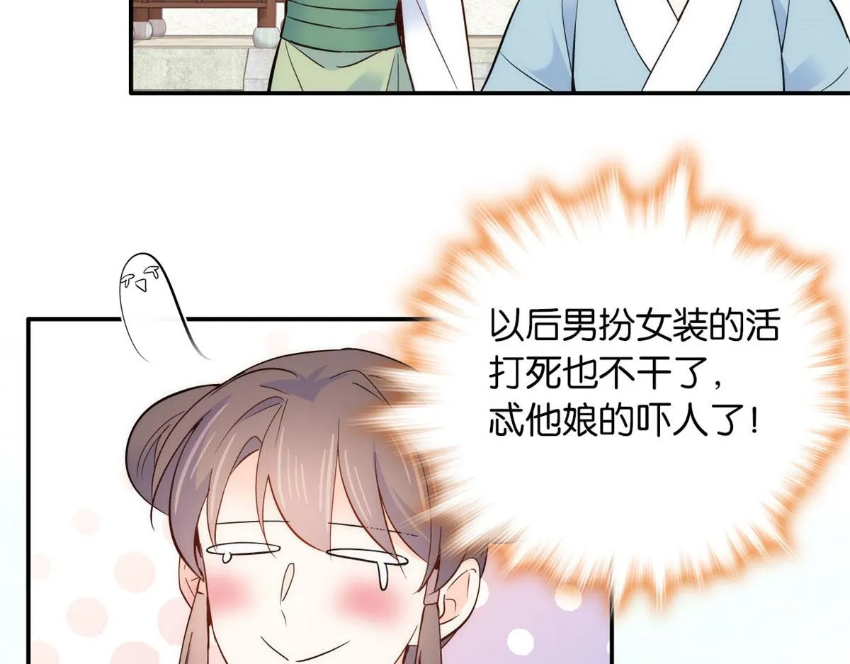 105 别以为我看不出你是男人 第58页