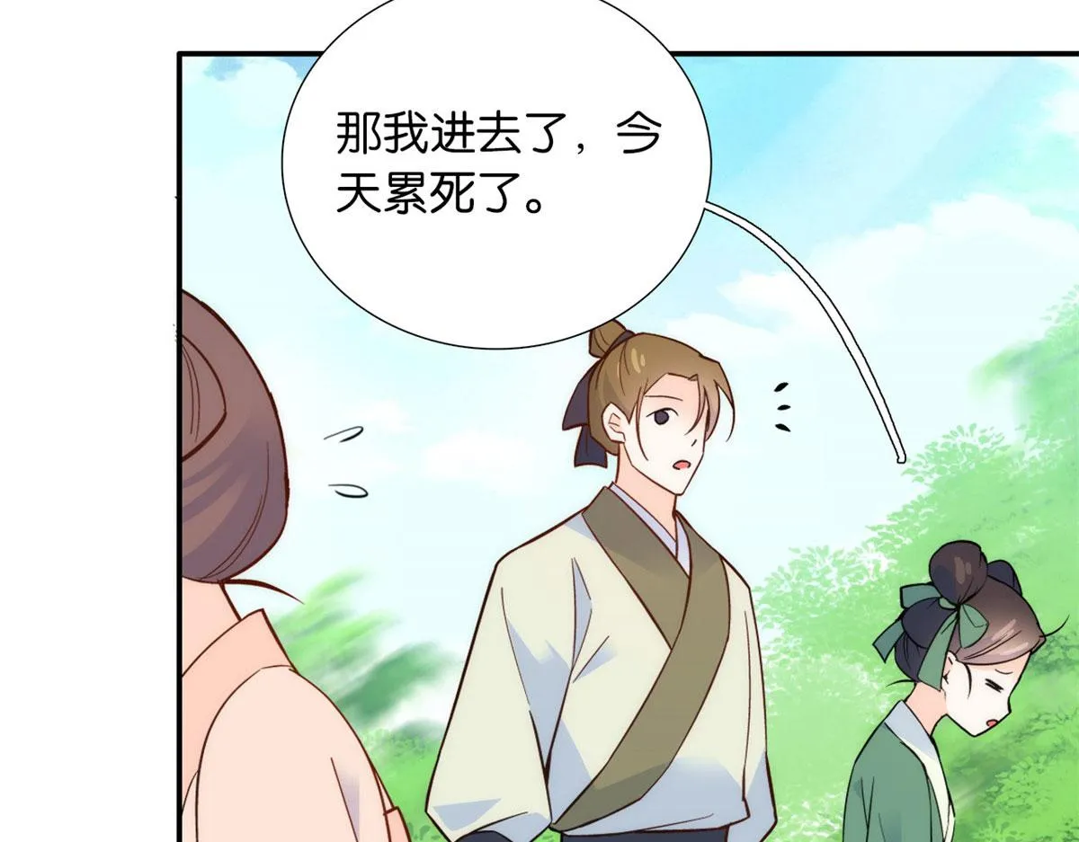 105 别以为我看不出你是男人 第66页