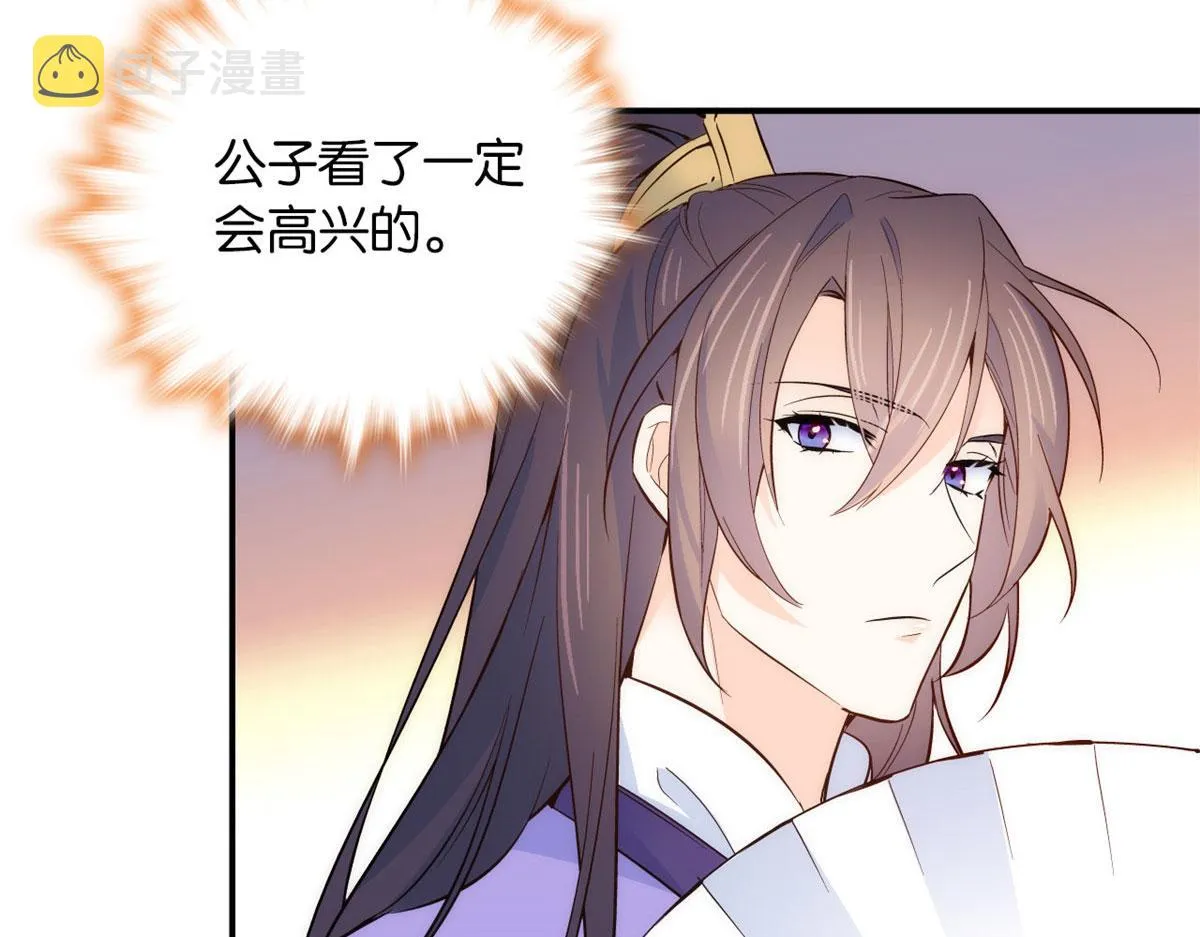 105 别以为我看不出你是男人 第78页