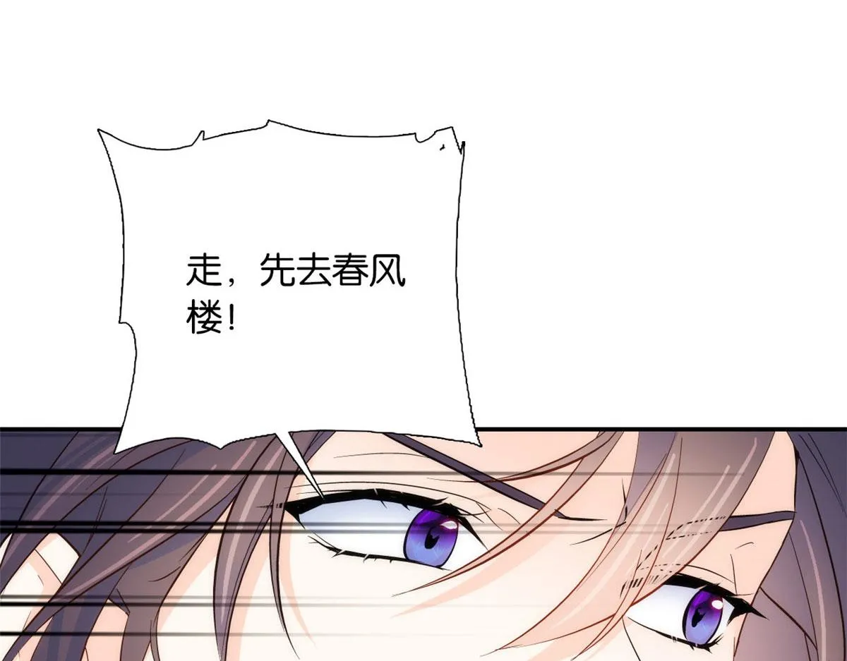 105 别以为我看不出你是男人 第92页