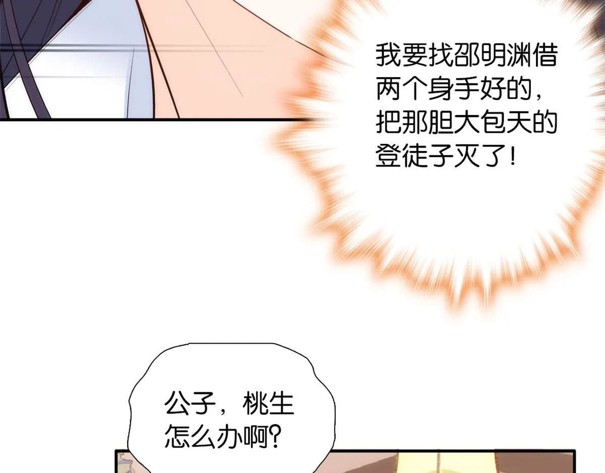 105 别以为我看不出你是男人 第94页