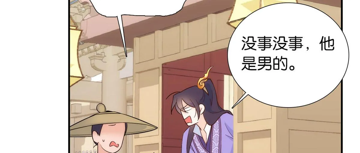 105 别以为我看不出你是男人 第95页