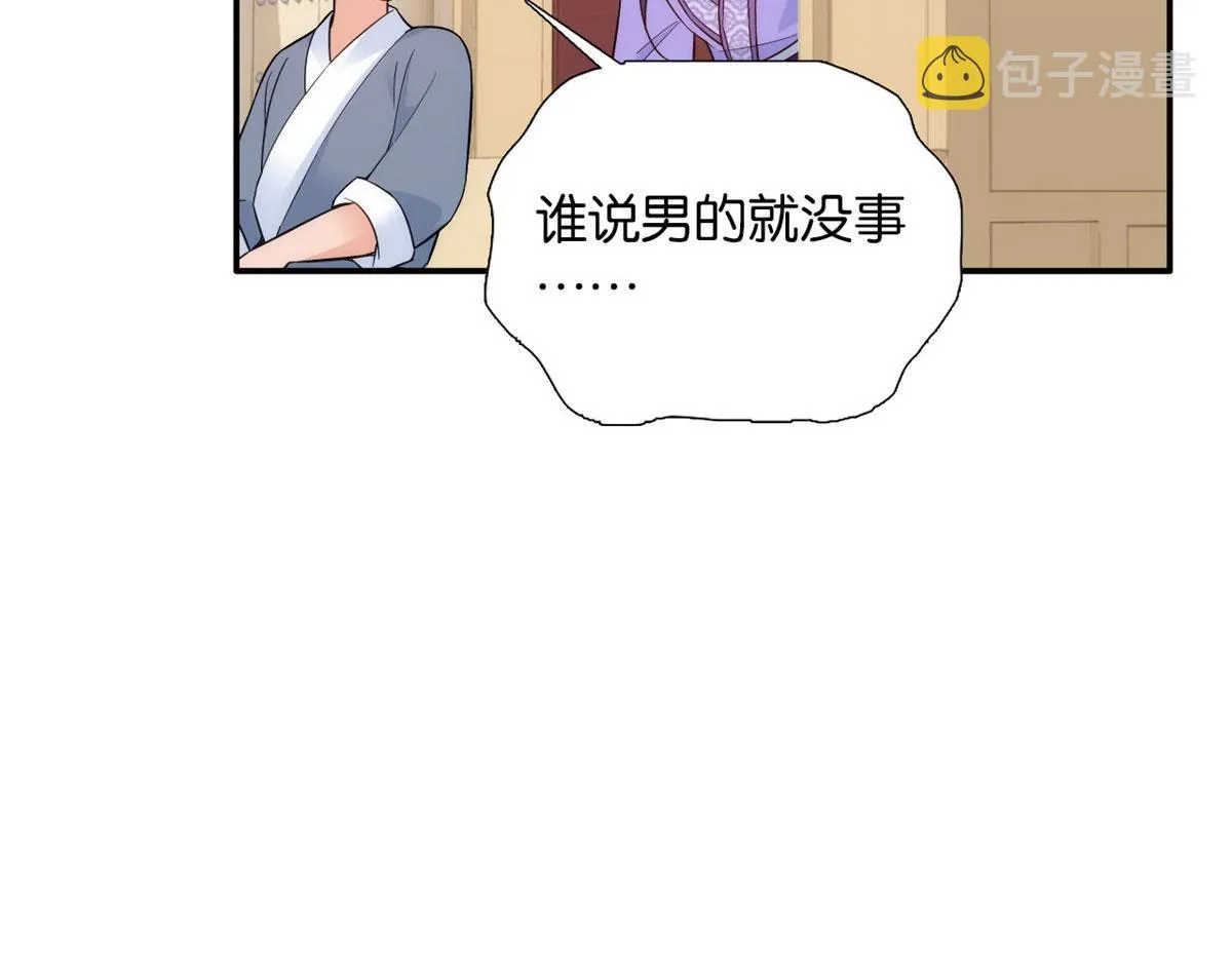 105 别以为我看不出你是男人 第96页