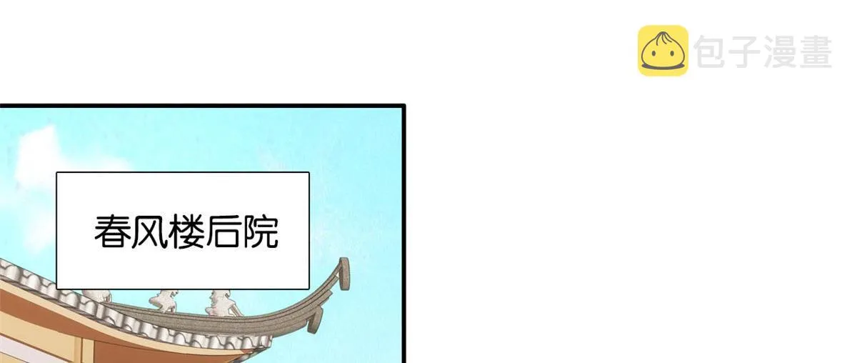 105 别以为我看不出你是男人 第97页