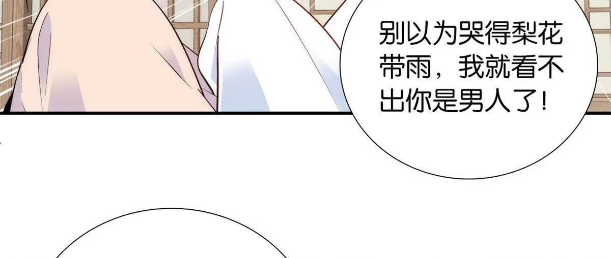 105 别以为我看不出你是男人 第101页