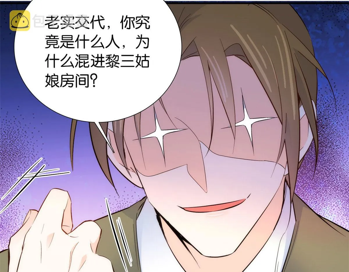 105 别以为我看不出你是男人 第102页