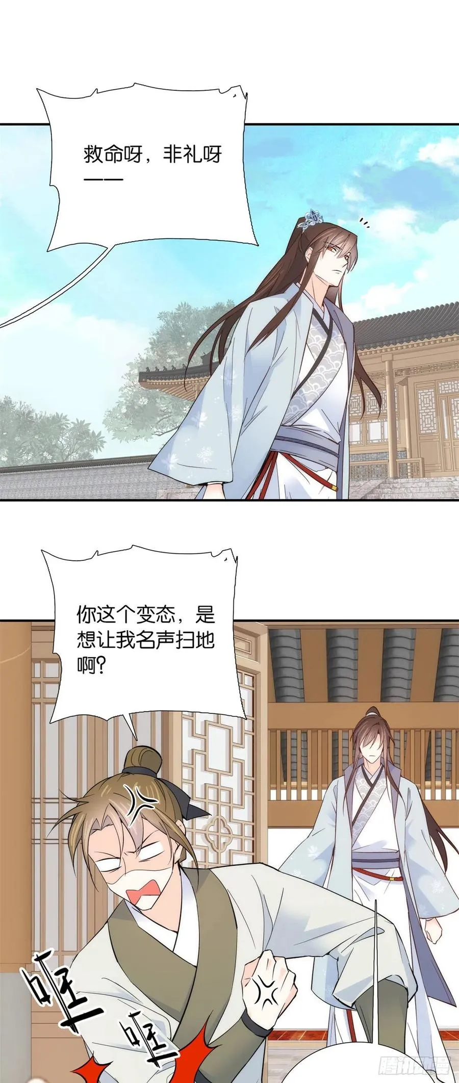 106 池灿 你混帐！ 第2页