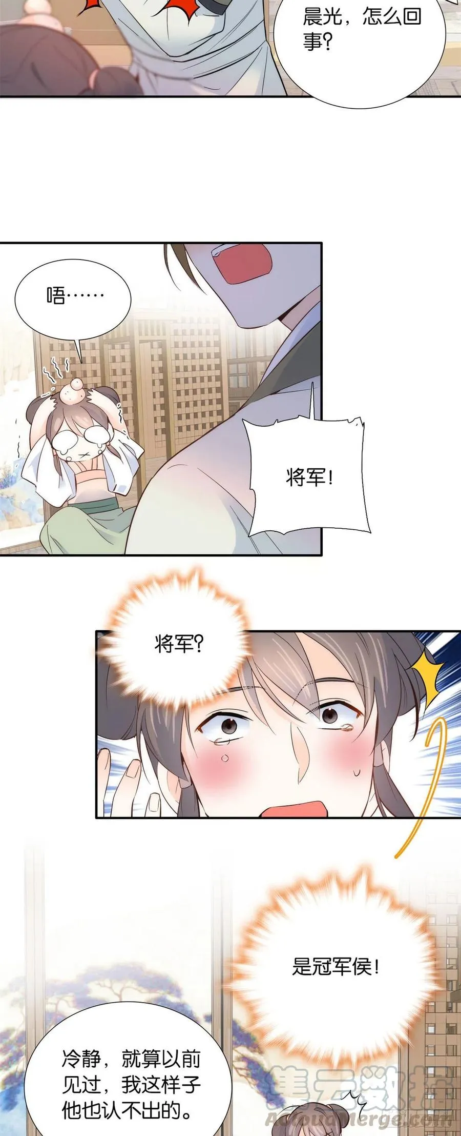106 池灿 你混帐！ 第3页