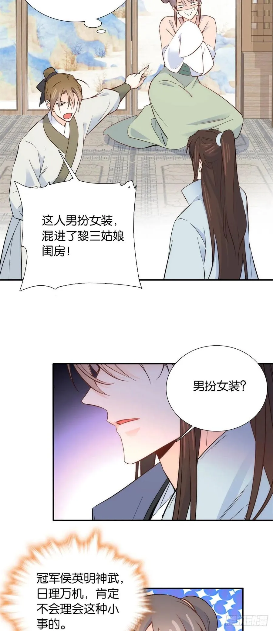 106 池灿 你混帐！ 第4页