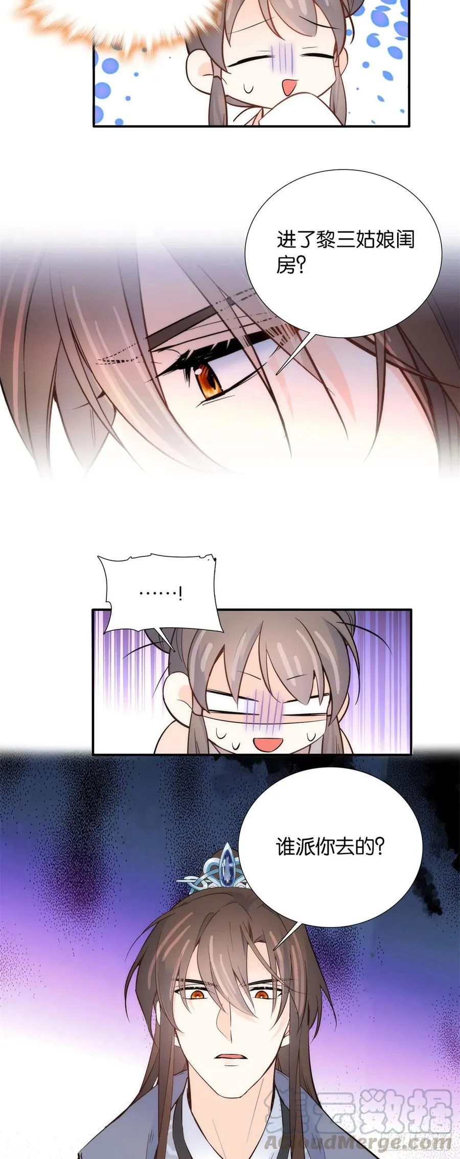 106 池灿 你混帐！ 第5页