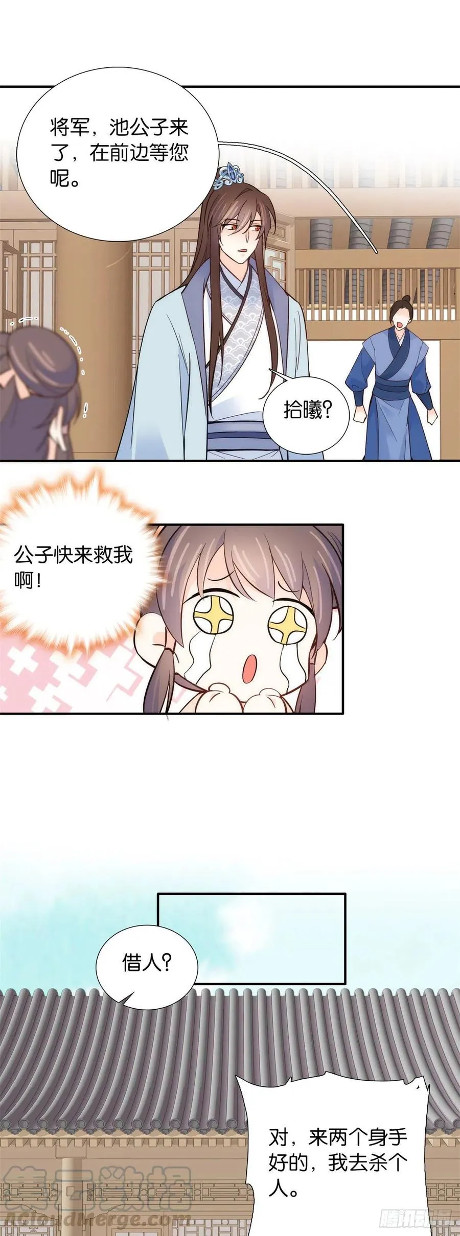 106 池灿 你混帐！ 第7页