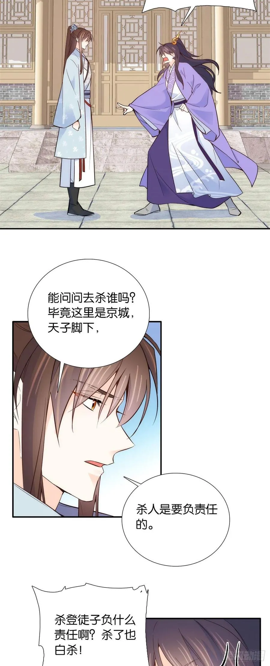 106 池灿 你混帐！ 第8页
