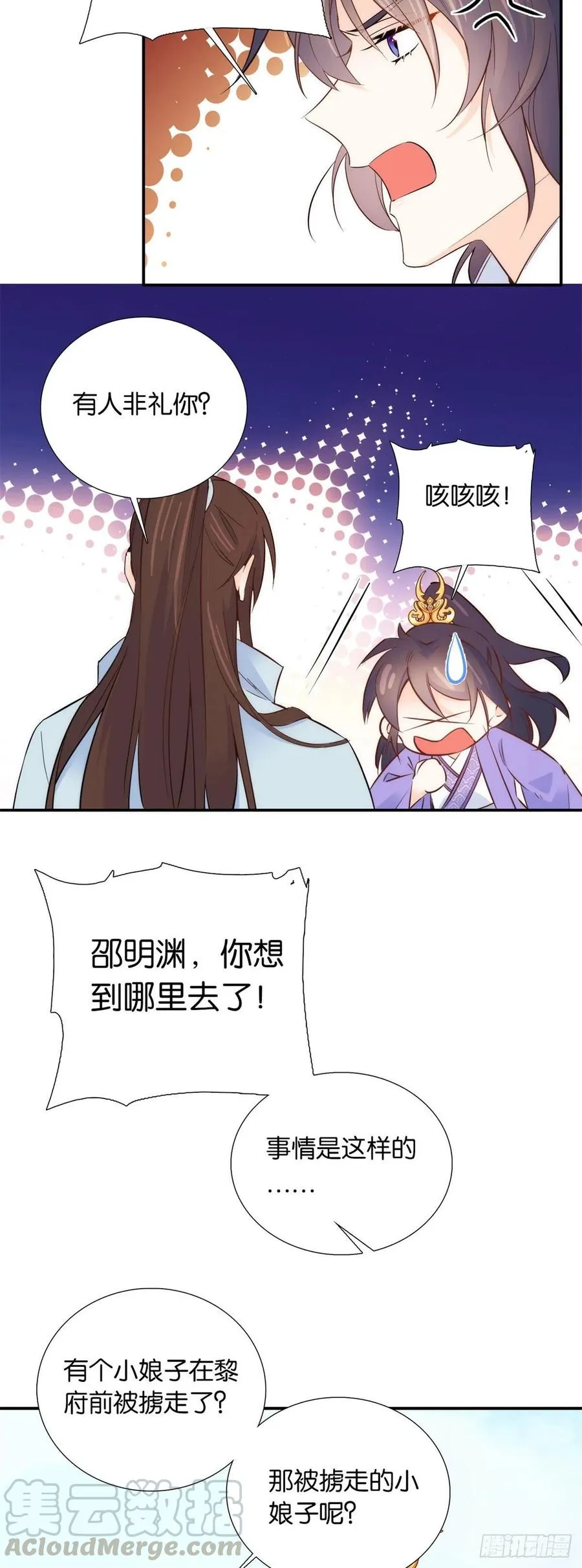 106 池灿 你混帐！ 第9页