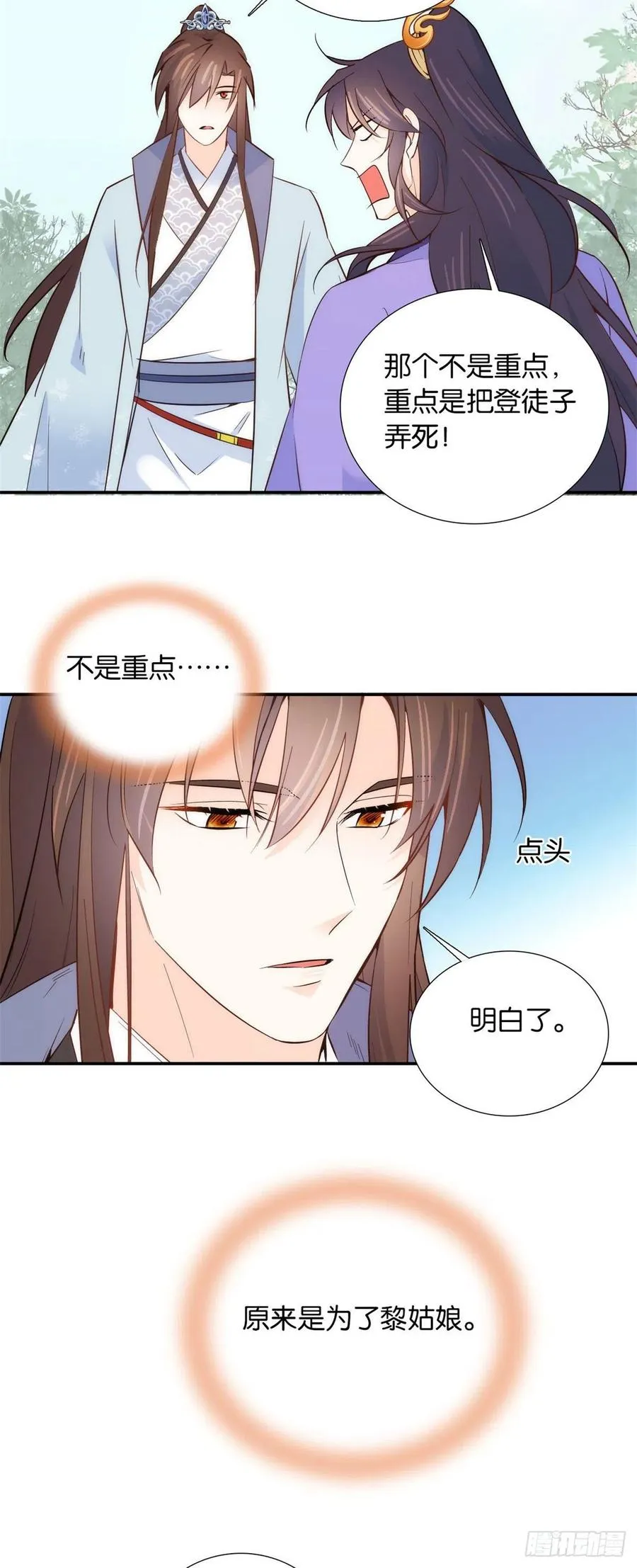 106 池灿 你混帐！ 第10页